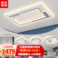 GUJIA 顾家 照明LED吸顶灯现代简约客厅灯北欧创意餐厅卧室灯具套餐全屋灯饰 套餐2三室两厅(豪装)