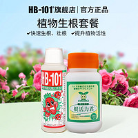 HB-101日本进口hb101植物生长活力素 绿植花卉多肉通用生根液急救营养液