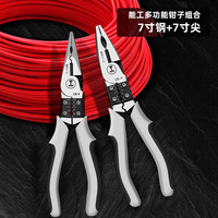 绿林（GREENER）钳子 老虎钳 钢丝钳套装 电工工具防锈省力 能工7寸钢丝钳+7寸尖嘴钳