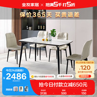 QuanU 全友 家居 餐桌现代简约岩板餐桌双层悬浮桌面稳固金属脚餐厅桌DW1127