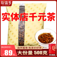 滇红金螺非特级红茶新益号2023年新茶云南凤庆古树滇红茶叶自己喝