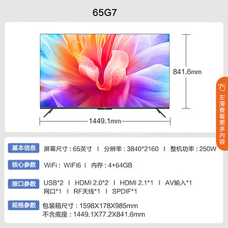 KONKA 康佳 电视65G7 65英寸多分区120Hz高色域液晶平板电视机  75