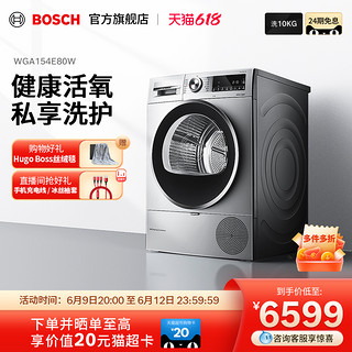 BOSCH 博世 10KG变频全自动家用滚筒洗衣机高效除渍154E80W