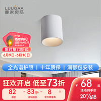 鹿家良品(LUUGAA)乔木筒射灯全光谱护眼高显指客厅卧室餐厅明装防眩无主灯 全光谱筒灯12w3500k全白