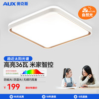奥克斯（AUX）LED全光谱灯珠灯具客厅卧室灯吸顶灯现代后现代简约风格智能极耀 43cm适20平
