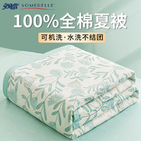 安睡宝（SOMERELLE）ins小清新纯棉夏凉被空调被四件套新疆棉花单人夏季薄被芯可机洗 绿风铃 150*200cm