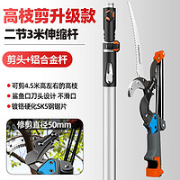 银龙岛(YINLONGDAO)高枝剪伸缩高空剪修剪树枝剪刀果树枝剪加长锯树修枝剪神器 二节3米伸缩杆(铝合金杆+剪头)