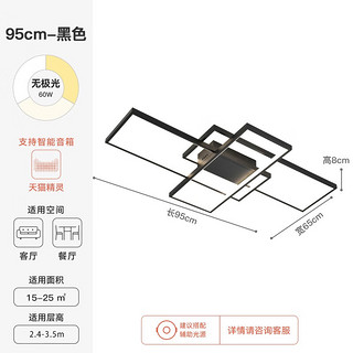 鹿家良品（LUUGAA）现代简约几何风护眼智能LED光源客厅餐厅叠影吸顶灯 黑色-95cm60w无极天猫精灵