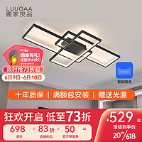 鹿家良品（LUUGAA）现代简约几何风护眼智能LED光源客厅餐厅叠影吸顶灯 黑色-95cm60w无极天猫精灵