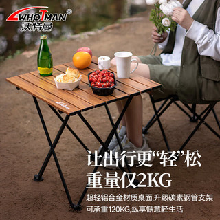 沃特曼(Whotman)户外桌椅折叠便携露营装备野餐阳台野外休闲木纹73623