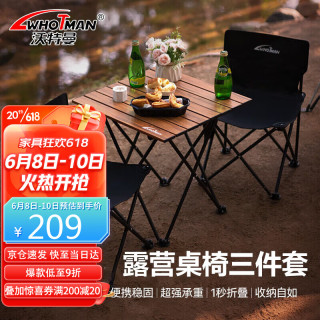 沃特曼(Whotman)户外桌椅折叠便携露营装备野餐阳台野外休闲木纹73623