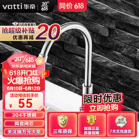 VATTI 华帝 016000 不锈钢厨房龙头