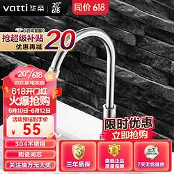 VATTI 华帝 水龙头厨房冷热双控 304拉丝不锈钢抽拉式360°