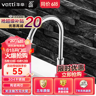 VATTI 华帝 水龙头厨房冷热双控 304拉丝不锈钢抽拉式360°