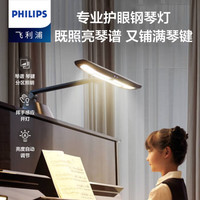 飞利浦(PHILIPS)儿童学生考级专业练琴专用护眼台灯乐谱灯三角钢琴灯台灯 M5 M5钢琴护眼台灯