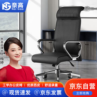 奈高 NG(NAIGAO)电脑椅办公椅家用时尚休闲皮质椅书房写字看书专用高背转椅-LG