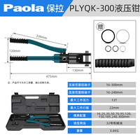 Paola保拉 液压钳压线钳16-300平方 省力端子钳铜铝鼻压接7204
