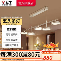 BULL 公牛 LED客厅卧室餐吊灯 蓝牙遥控