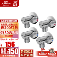 九牧（JOMOO）角阀球形阀铜材质阀体陶瓷阀芯大流量全开浴室热水器亮银色八字阀 大流量冷热球阀