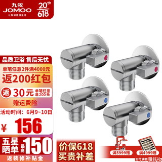 九牧（JOMOO）角阀球形阀铜材质阀体陶瓷阀芯大流量全开浴室热水器亮银色八字阀 大流量冷热球阀