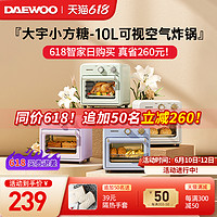 DAEWOO 大宇 空气炸锅家用新款可视多功能智能10L大容量电炸锅烤箱一体机