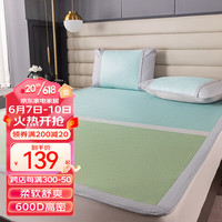 多喜爱(Dohia.com)凉席三件套夏季冰丝藤凉席家用可折叠600D软凉席 静谧幽绿 0.9米床两件套