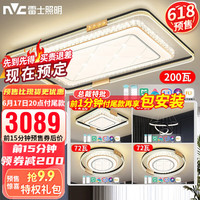 雷士 NVC Lighting )LED北欧现代吸顶灯大瓦数尺寸高显客厅大灯卧室灯具灯饰全屋套餐 【三室两厅】搭高显智控餐厅灯