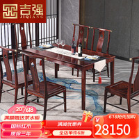 吉强 红木家具印尼黑酸枝(学名:阔叶黄檀)餐桌实木长方型餐台中式仿古饭桌饭桌组合 1.46米桌配6椅