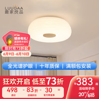 鹿家良品(LUUGAA)灯笼吸顶灯全光谱护眼现代简约卧室灯吸顶灯圆形创意灯具 护眼50cm三色光50w