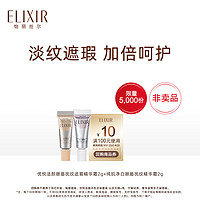 ELIXIR 怡丽丝尔 美白淡纹眼霜2g+遮瑕眼霜2g