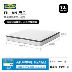 IKEA 宜家 FILLAN 费兰 弹簧乳胶床垫