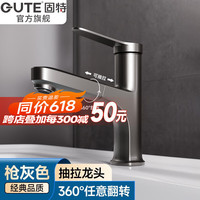 固特(GUTE)可升降抽拉式龙头多功能洗脸盆冷热浴室柜台盆卫生间面盆水龙头 标准款抽拉-枪灰色(单模出水)