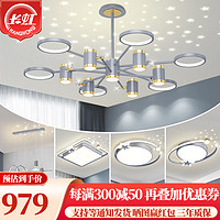 长虹照明LED吊灯轻奢浪漫客厅灯现代简约满天星卧室全屋灯具组合套餐 套餐1三室两厅(智能+三色)