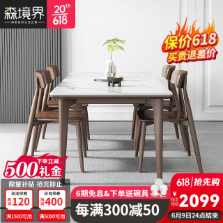 织繁 森境界（SENJINGJIE）实木岩板餐桌家用现代简约小户型长方形白蜡木餐桌椅组合 1.4