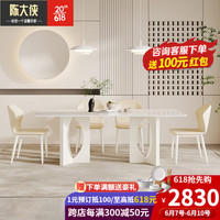 陈大侠侘寂奶油风岩板餐桌长方形现代简约家用小户型餐厅饭桌餐桌椅组合 岩板餐桌+4椅