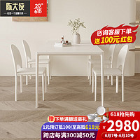 陈大侠 岩板餐桌现代简约家用小户型餐桌椅组合奶油风极简长方形饭桌子 岩板餐桌+4椅
