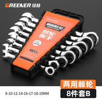 绿林（GREENER）开口梅花棘轮扳手套装 两用快速套装呆梅两用梅花扳手工具