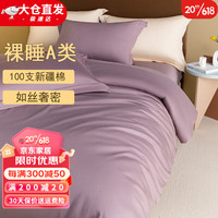 KooWispo裸睡A类100支长绒棉贡缎全棉被套单件高档学生宿舍双人家用被罩 雅克-香芋紫色 150*200cm被套单件