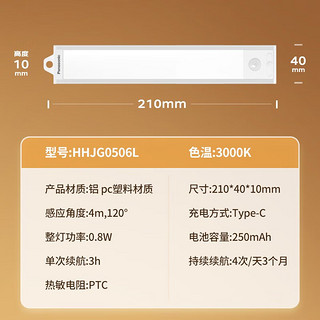 松下（Panasonic）灯具led橱柜感应灯柜超薄触摸手挥感应厨房灯具展柜灯饰 充电感应灯 210mm 3000K