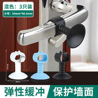 米乐奇门吸免打孔硅胶卫生间防撞门挡墙吸门器厕所隐形门碰门阻门把手套 小号 混色蓝黑白各1个