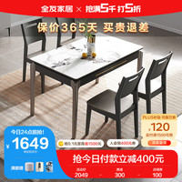 QuanU 全友 家居 餐桌简约岩板台面饭桌实木框架小户型餐厅长方形桌子670153