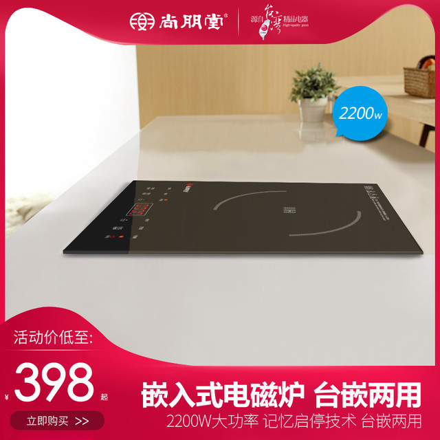 SANPNT 尚朋堂 家用智能大功率爆炒电池炉电陶炉岛台单灶内镶嵌入式电磁炉