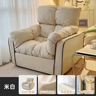 欧吉（OUJI）懒人沙发卧室客厅旋转沙发椅阳台休闲小沙发懒人椅久坐舒服单人椅 米白色-360度可旋转