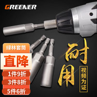 绿林（GREENER）80mm加长套筒 加长手电钻套筒六角套筒批头电动扳手风批套筒