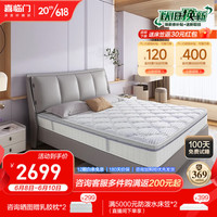  Sleemon/喜临门 抗菌防螨七区独袋弹簧 床垫+天丝防水床笠