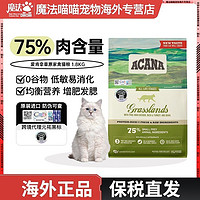 ACANA 爱肯拿 进口草原家禽猫粮成猫幼猫通用鸭肉味1.8kg