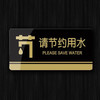 壹居长宁亚克力请节约用水提示牌酒店卫生间洗手间厕所温馨提示语20*10cm