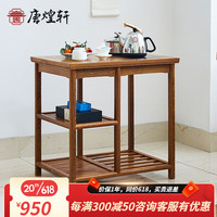 唐煌轩红木家具非洲鸡翅木(学名:非洲崖豆木)茶水柜实木新中式简约茶几桌茶台 不带电磁炉