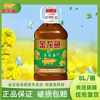 金龙鱼 纯香菜籽油5L家用营养健康食用油桶装包邮