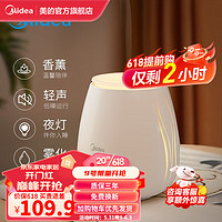 美的（Midea）香薰灯便携式雾化加湿器卧室宿舍安神助睡眠 香薰灯40ml